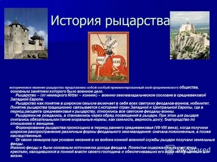 Занятия рыцарей история 6 класс