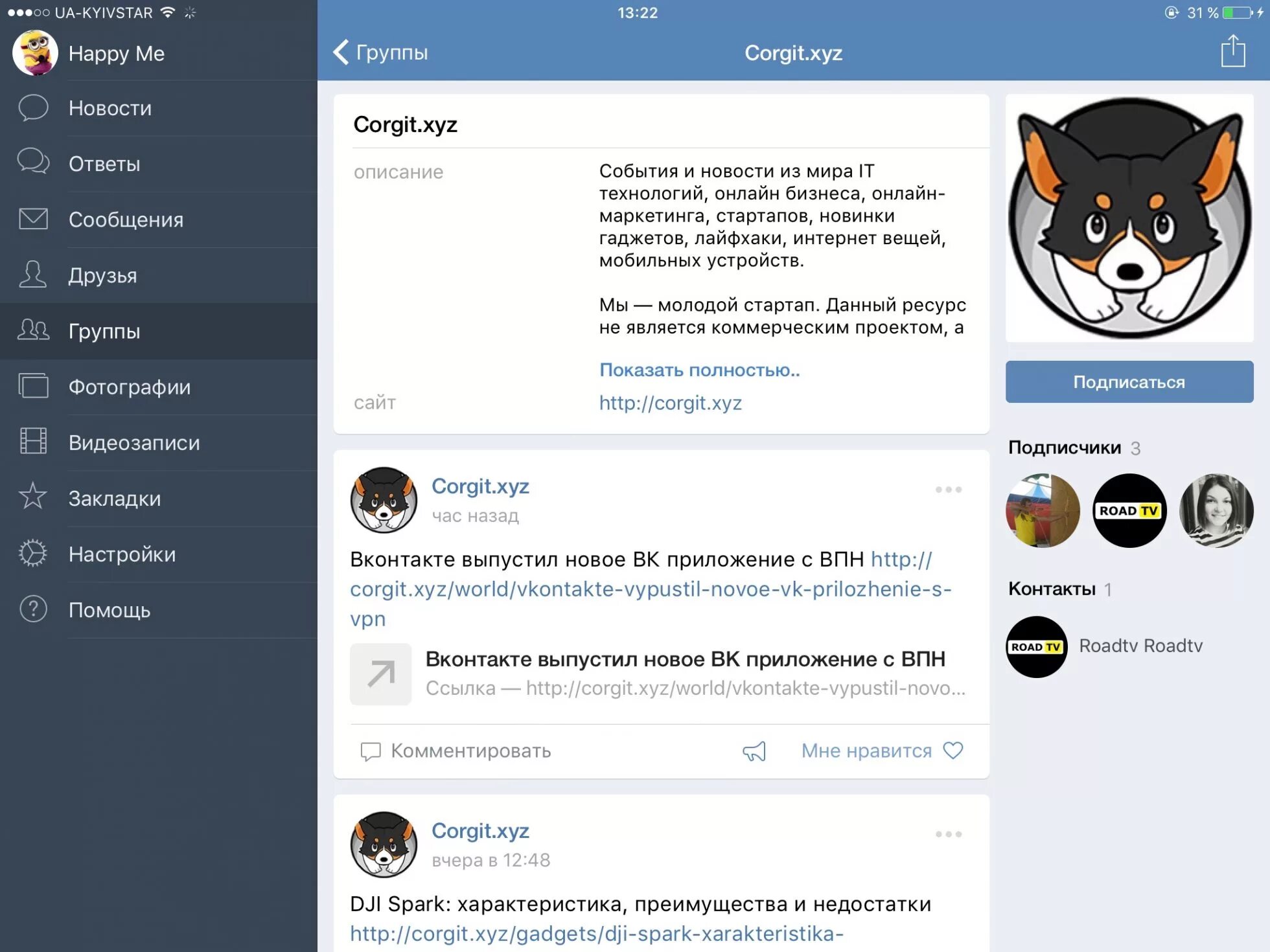 Обновить приложение сова. Приложение вк. новое приложение вконтакте. впн вк. приложение сова вк.