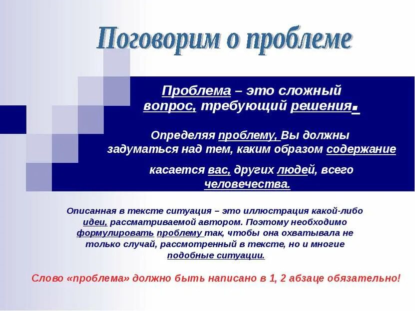 Размышлять над или о проблеме. Проблема. Задуматься над проблемой или о проблеме. Ситуация текста. Проблема вопрос.