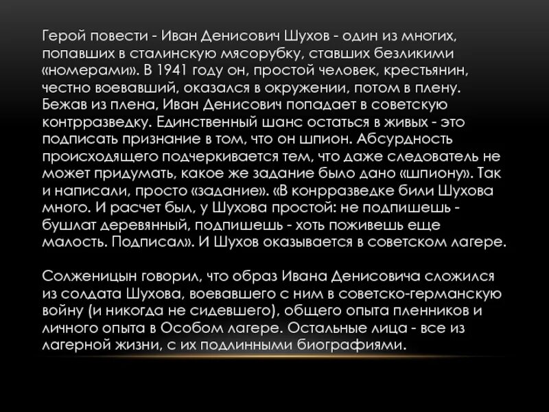 Шухова Ивана Денисовича прошлое. Образ Ивана Денисовича Шухова. Как шухов попал в лагерь