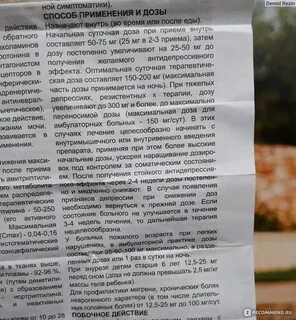Амитриптилин отзывы побочные эффекты
