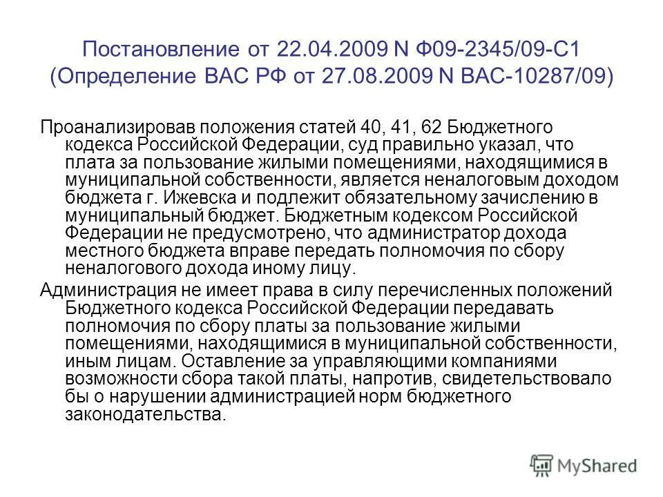 Статья 6 бюджетного кодекса. Статья 6 бюджетного кодекса