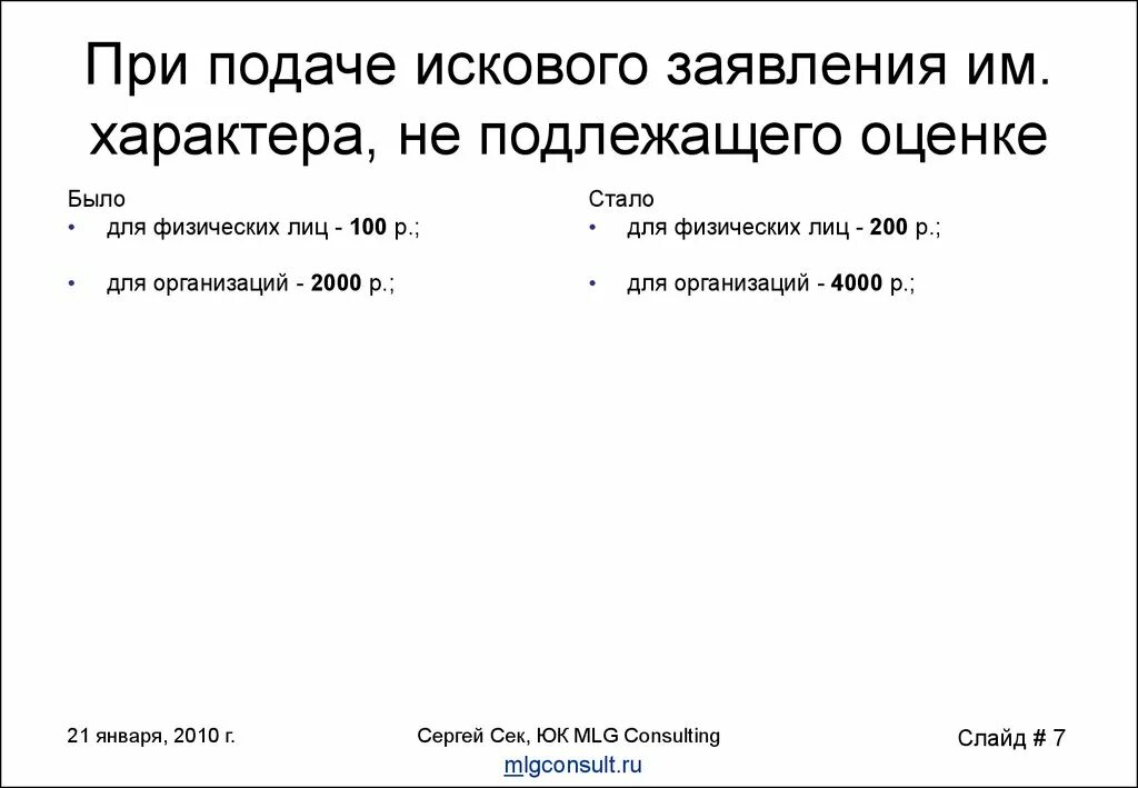 Оценка иска имущественного характера. Иск не подлежащий оценке. Имущественный иск не подлежащий оценке это. Исковое заявление имущественного характера. Искового заявления имущественного характера, подлежащих оценке.