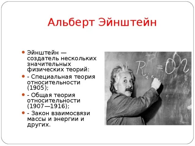 Эйнштейн айкью. Альберт эйнштейн 1905. эйнштейн 1916. теория альберта эйнштейна. общую теорию относительности (1907—1916 годы)..