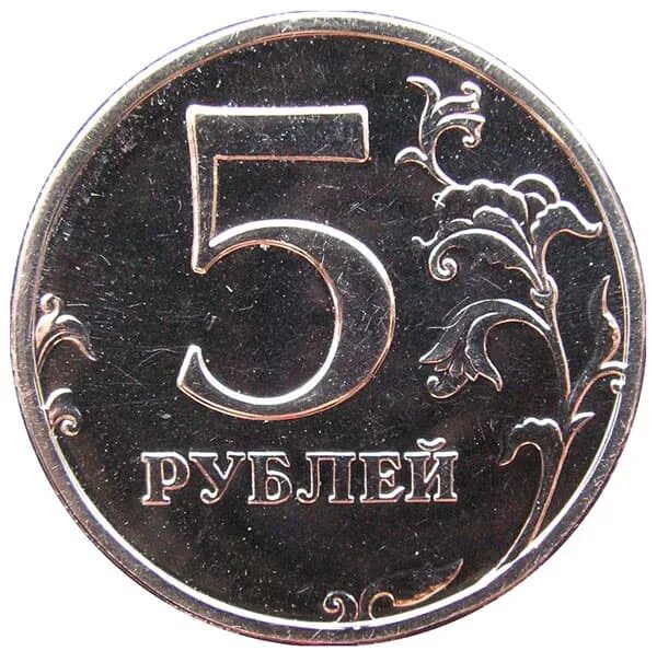 Руб ля. Монета 5 рублей. Монета 5 рублей для детей. Монета 2.5 рубля. Монеты 1 2 5 рублей.