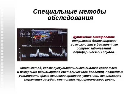 Методы исследования гемодинамики