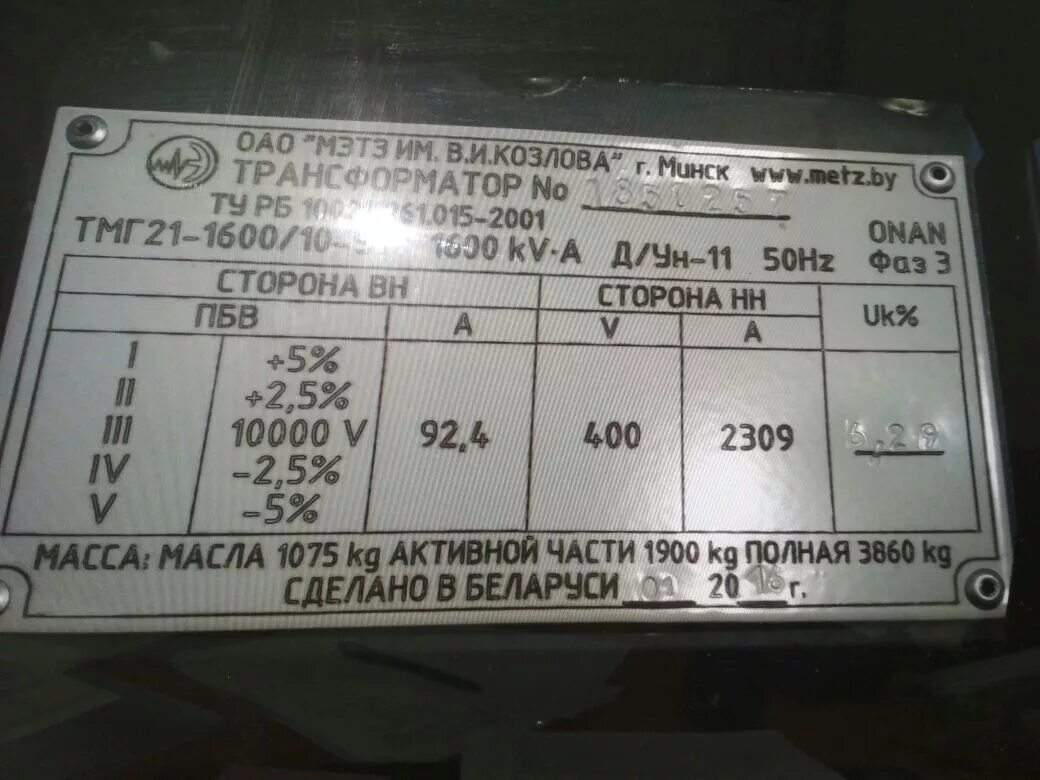 Полная мощность ква. Табличка силового трансформатора 320 КВА. Трансформатор силовой 2000ква шильдик. Трансформатор ТМГ-1600 шильд. Трансформатор 3200 КВА 6,6/0,69.