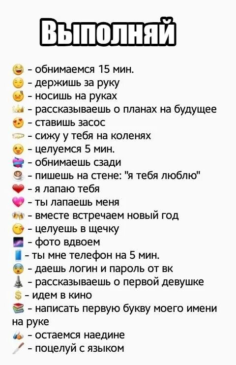 2 желания девушке. Задания для девушки. Игра на желание список желаний. Задания для парня от девушки. Задания для своей девушки.