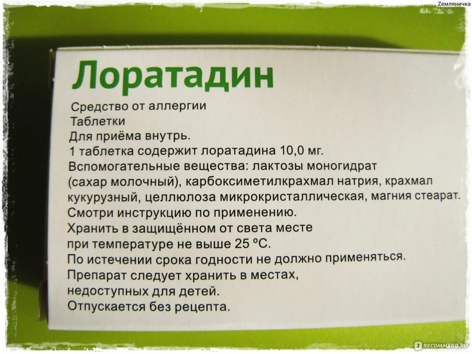 Лоратадин таблетки сколько пить. Лоратадин инструкция. Лоратадин детский таблетки. От чего таблетки Лоратадин. От аллергии для детей Лоратадин.