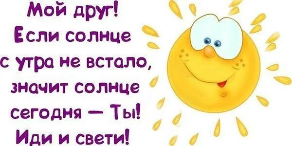 Смешные пожелания с добрым. Доброе утро со смыслом прикольные. С добрым утром мужчине п. Открытки с добрым утром прикольные. Доброе утро со смыслом прикольные.