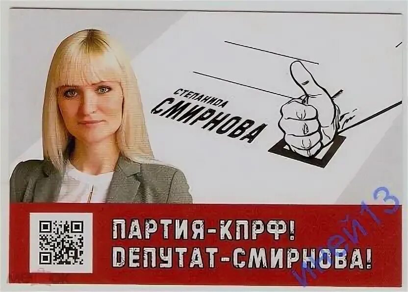 Кпрф реклама выборы 2024. Реклама КПРФ. Агитационный календарик от КПРФ.