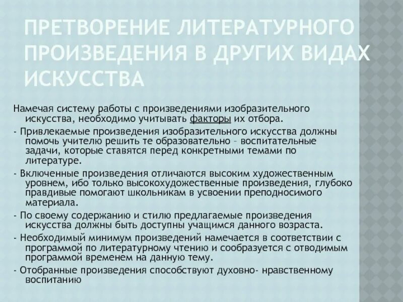 Приемы изучения произведения. Приемы изучения литературного произведения. Приемы изучения литературного произведения в школе. Основные этапы изучения литературного произведения. Заключительные занятия по изучению литературного произведения.