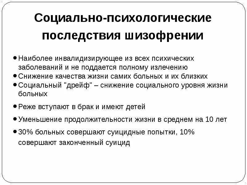 Последствия психологических расстройств. Психические заболевания шизофрения. Последствия психических заболеваний. Психическое расстройство шизофрения симптомы. Шизофрения реальное