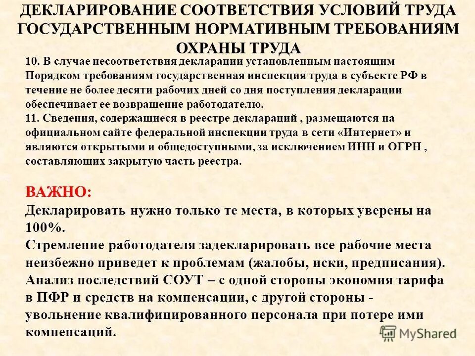 Установить декларирование. Декларирование подтверждает соответствие. Декларирование соответствия. Декларирование условий труда. Декларация на мягкую мебель.