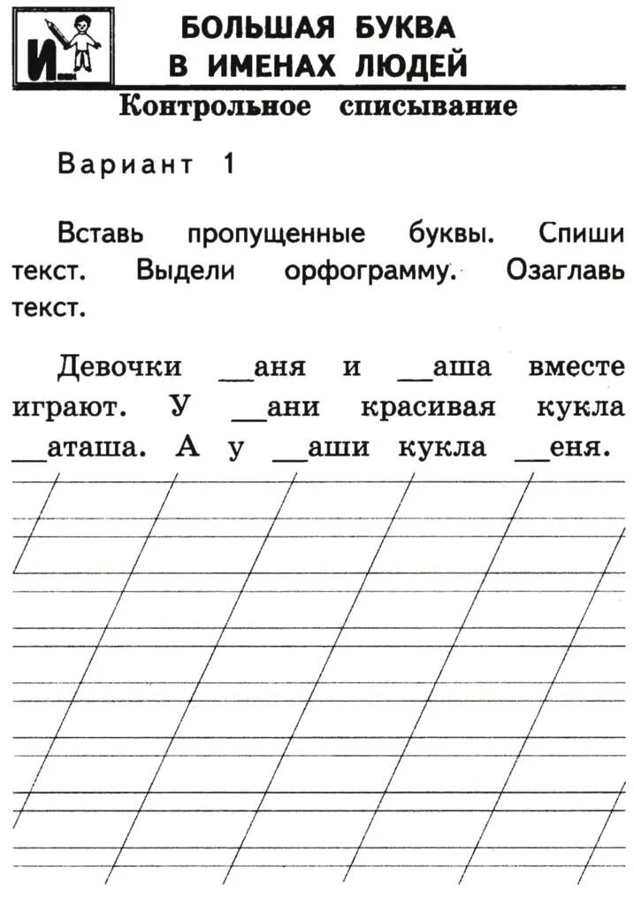 Списывать с печатного текста