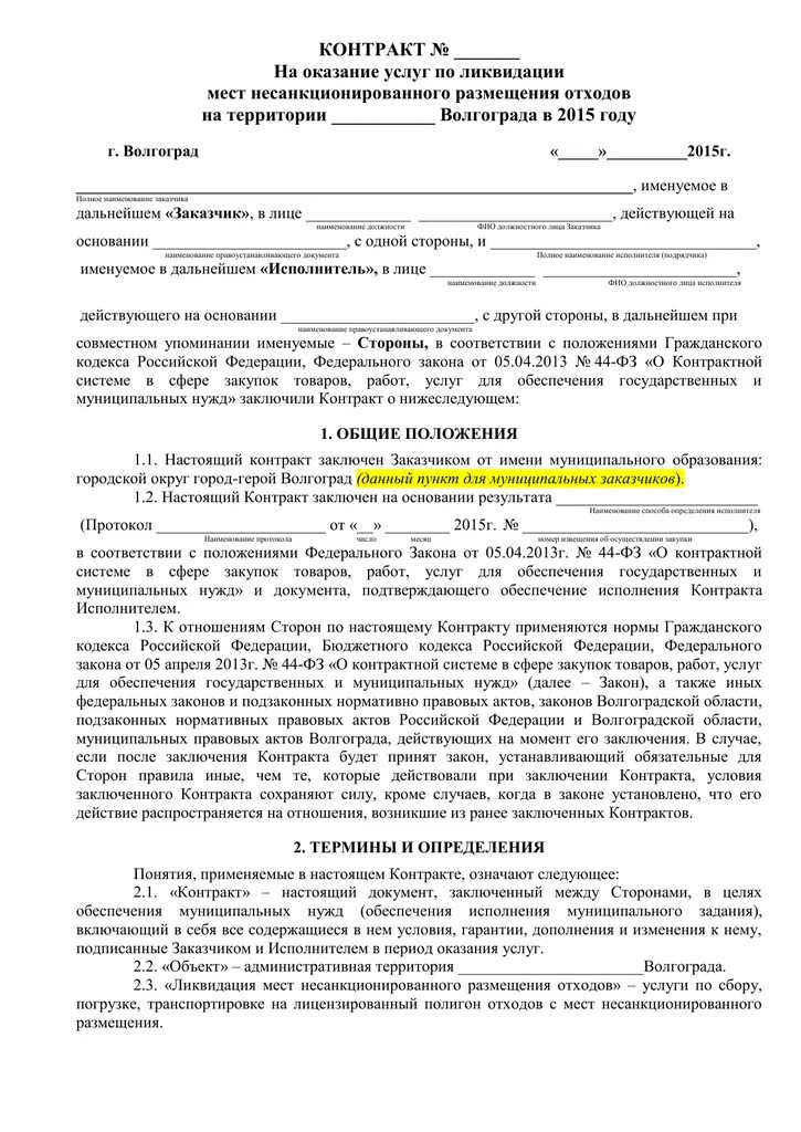 Типовой договор на оказание услуг. Типовой контракт. Государственный контракт на оказание услуг. Типовые договоры на поставку табака.