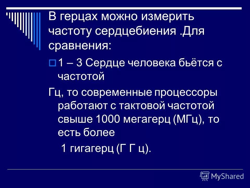излучения герц. герц единица измерения частоты. герц единица измерения частоты. частота звука единица измерения. частота колебаний единица измерения.