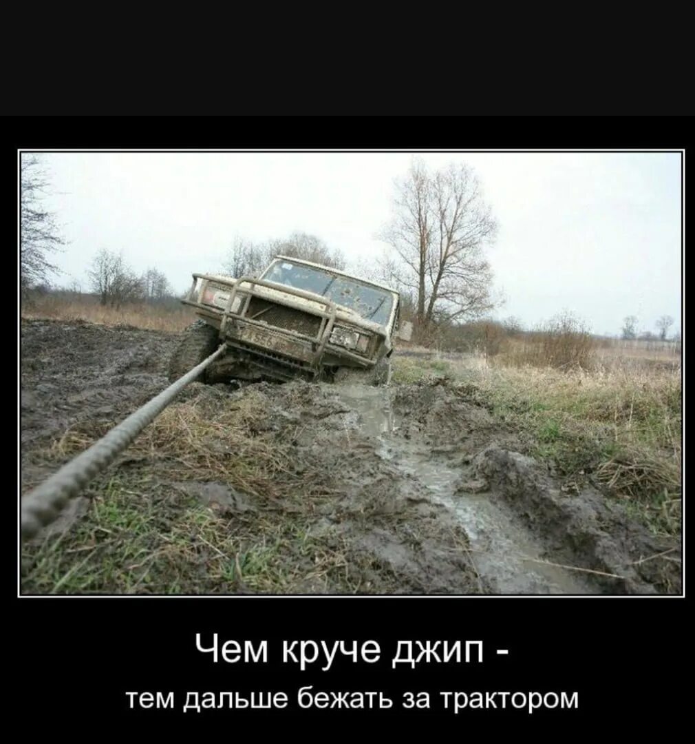 Прикольные наклейки на внедорожники. Тем дальше идти за трактором. Чем круче джип. С наклейками джипы. Чем круче джип тем дальше.