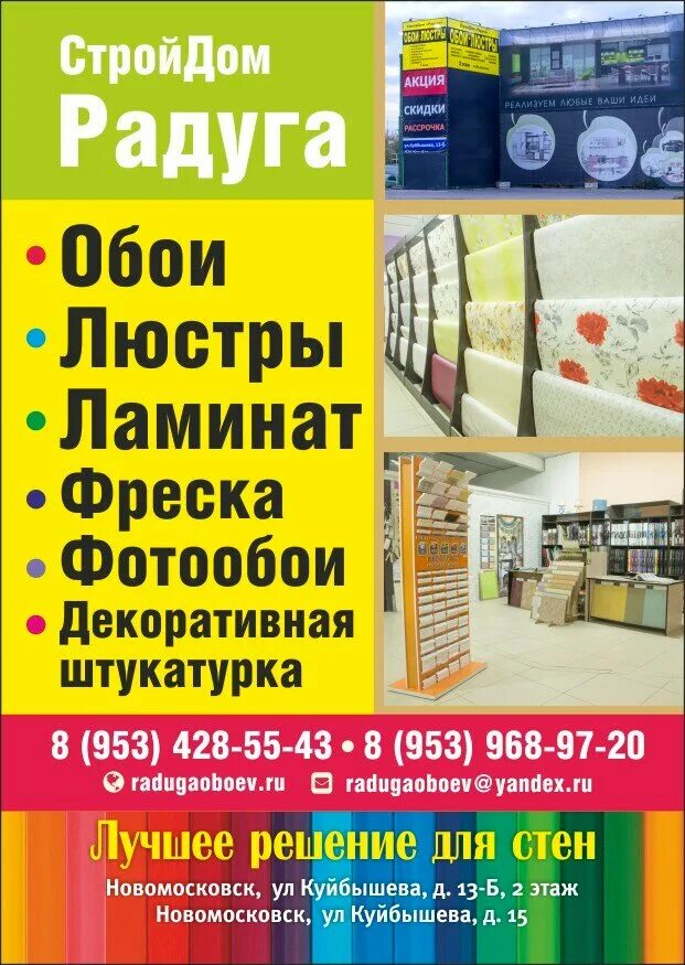 Радуга новомосковск. Магазин обоев радуга брянск. Радуга новомосковск татарин. Куйбышева 13 новомосковск кровельный центр. Фото двойной радуги в советске тульской области.
