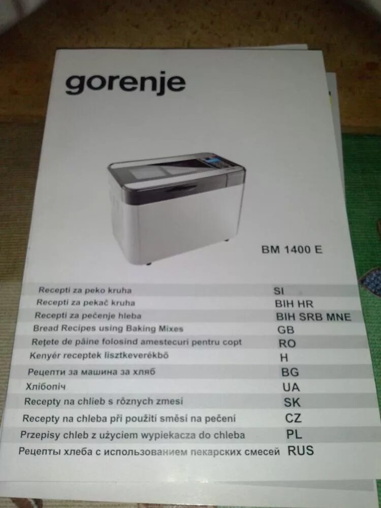 Рецепты для хлебопечки gorenje. Хлебопечка горение ВМ 900. Хлебопечка Gorenje bm1600. Книга рецептов для хлебопечки горение.