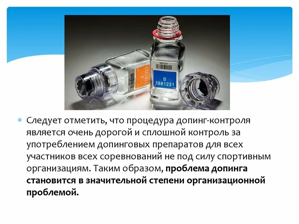 Кто участвует в допинг контроле. Порядок проведения допинг контроля. процедура допинг контроля в картинках. профилактика борьбы с допингом на современном этапе. история допинга и антидопингового контроля.