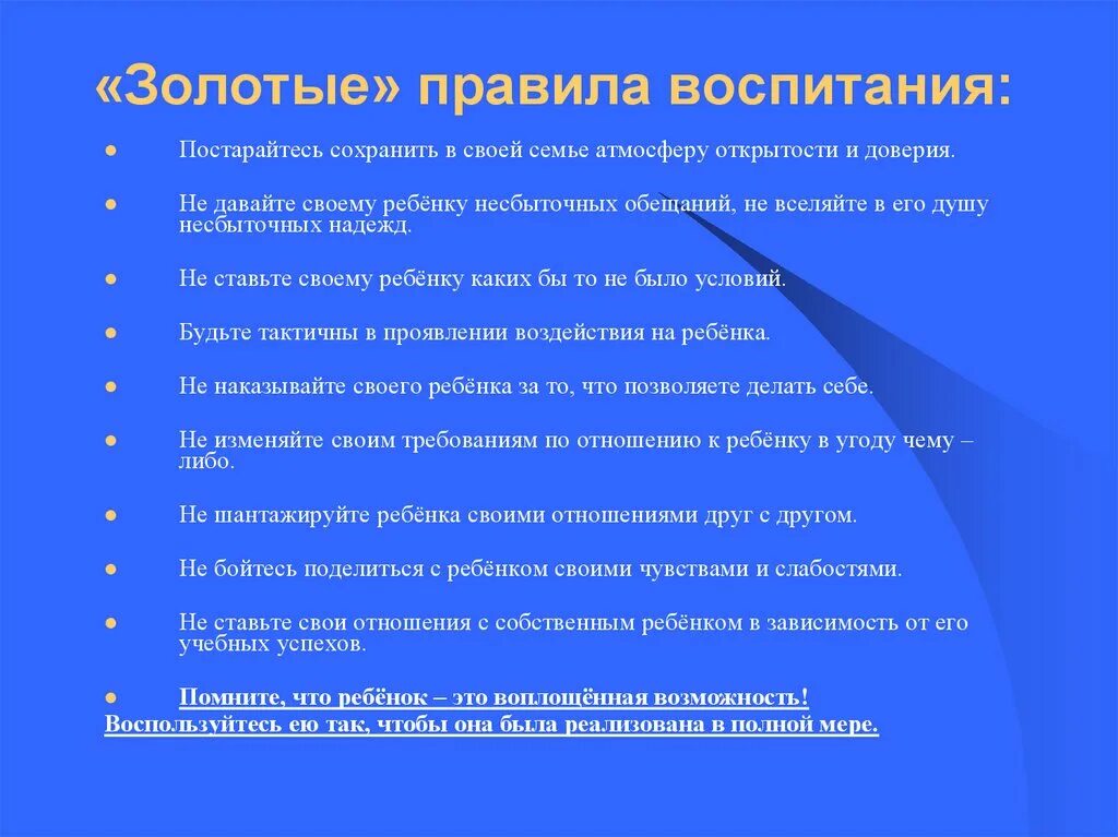 Основные правила в семье. Правила воспитания детей. Золотые правила воспитания детей. Правила воспитания детей в семье. 10 Правил воспитания детей.