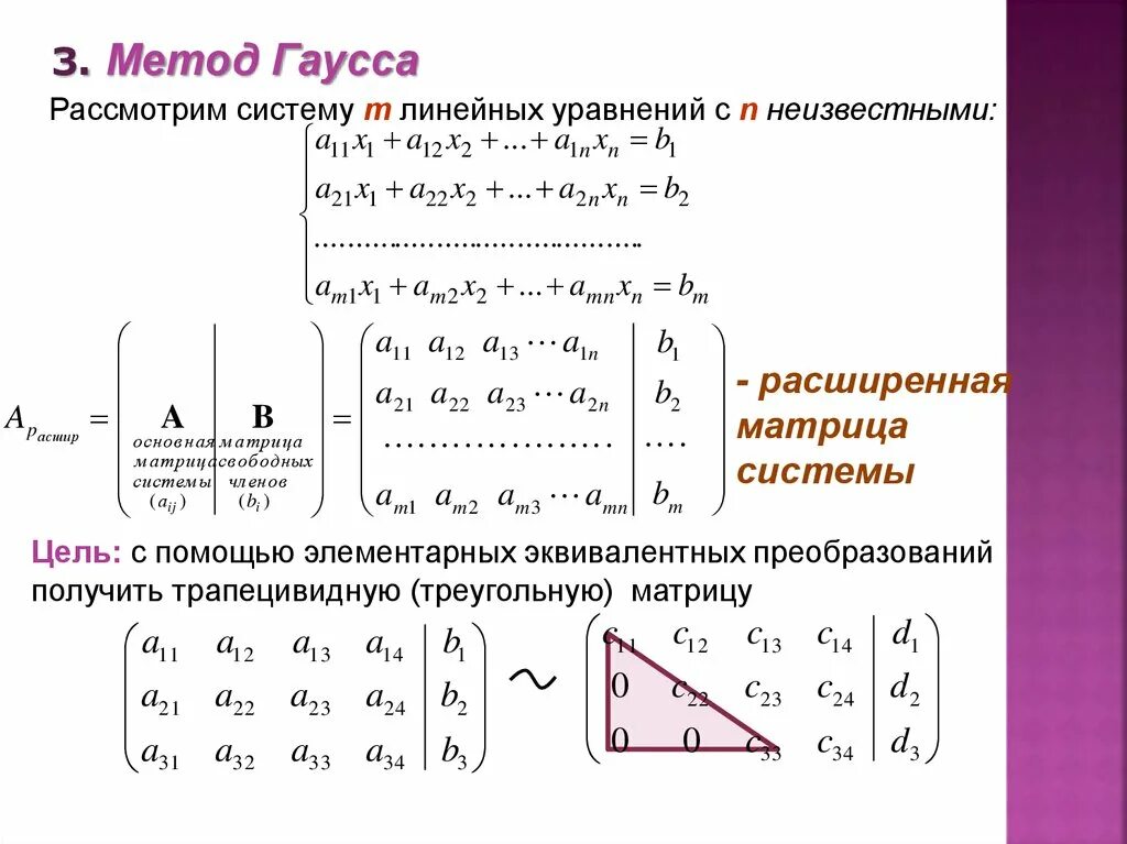 Решить слау гаусса. Элементарные преобразования системы линейных уравнений метод Гаусса. Метод Гаусса решение системы линейных алгебраических уравнений Слау. Решение систем линейных алгебраических уравнений методом Гаусса.. Метод Гаусса для решения систем линейных.