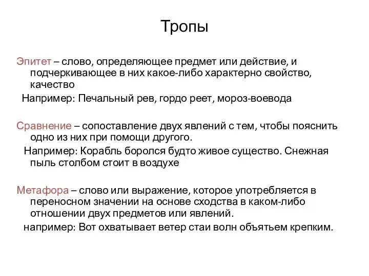 Понятие эпитет в литературе. Эпитет к слову вопрос. Эпитет к слову вопрос. Задание огэ эпитеты. Текст с эпитетами.