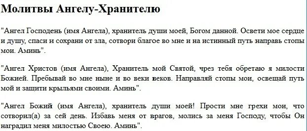 Молитва Ангелу. Молитвы Ангелу-хранителю. Ангел хранитель перед операцией молитва. Молитва перед операцией Ангелу хранителю.