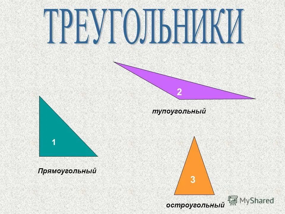 Как определить тупоугольный треугольник