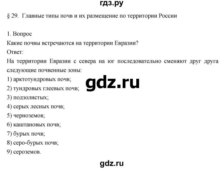 Биология 9 класс 29 параграф