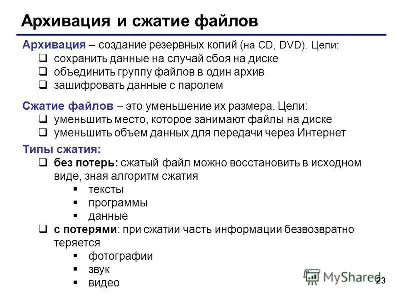 Цели сжатия файлов. Алгоритм сжатия без потерь. Сжатие с потерями форматы файлов. Форматы файлов с потерей. Сжатие данных с потерями.