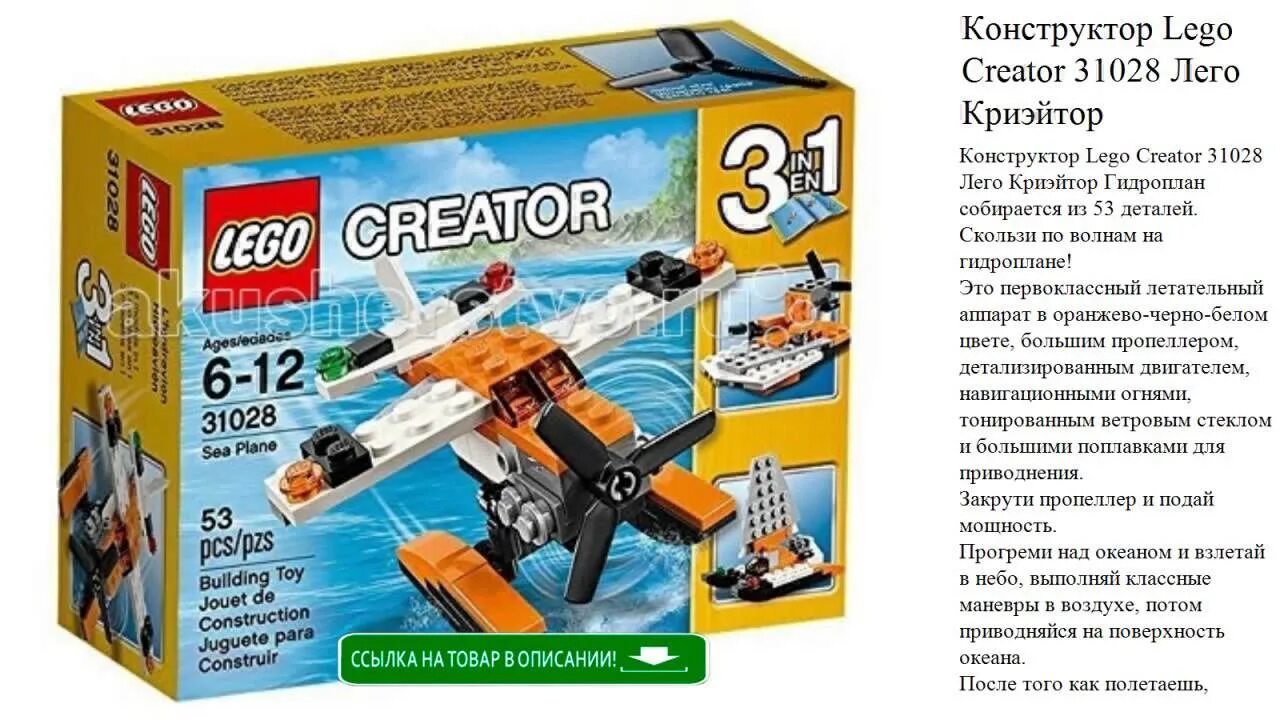 Криэйтор профессия. Криэйтор реклама. Гидроплан лего. Приложение для рисования. Lego diner 10260.