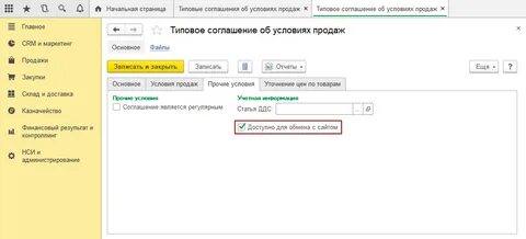 Соглашение в 1с