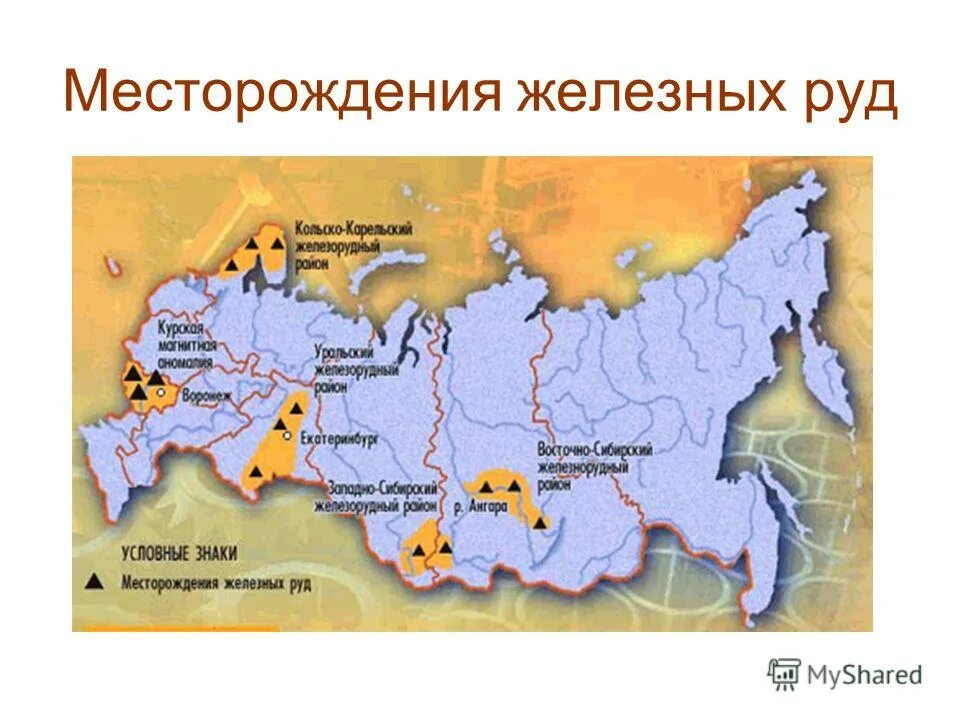 Месторождения железной руды в России. Месторождения железной руды в России на карте. Месторождение железных руд КМА на карте. Крупнейшие месторождения железных руд в России на карте. Железная руда география