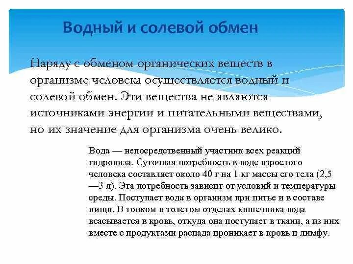 Водно солевой обмен анатомия. Витамины. Водно-солевой обмен в организме. Водно-солевой обмен. Солевой обмен в организме.