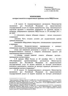 Последняя редакция 288 приказа