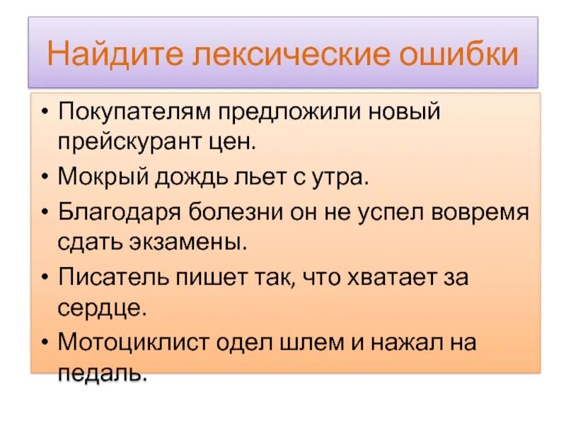 Очень оптимальные сроки лексические ошибки. Лексические ошибки. лексические ошибки примеры. лексические ошибки задания. предложения с лексическими ошибками.