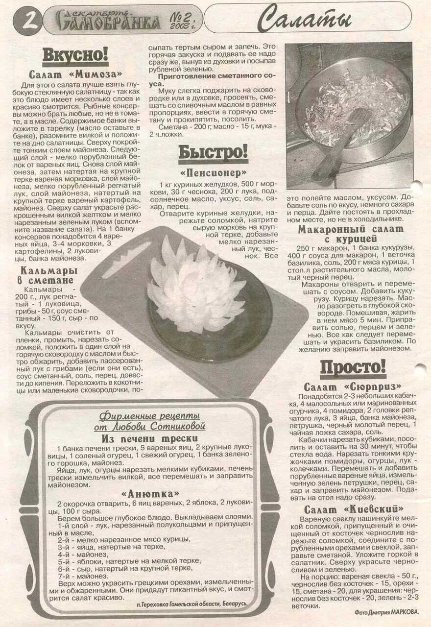 Бабушкины рецепты газета. Бабушкины рецепты газета. Рецепты в газете. Бабушкины рецепты газета. Рецепты из журнала скатерть самобранка.
