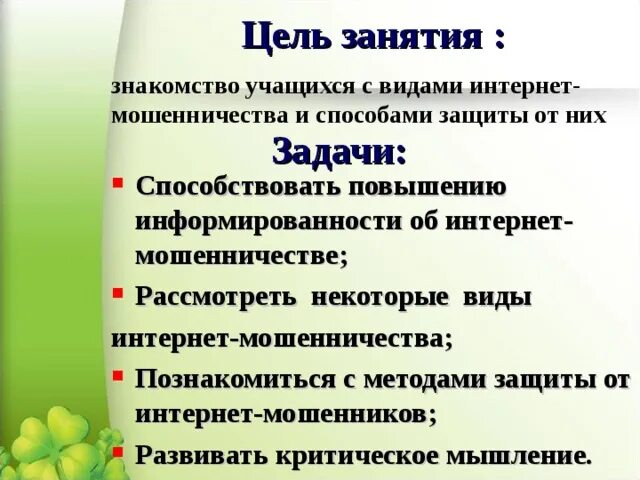 Задачи мошенничества. Задачи про мошенников. Цели мошенников. Задачи про мошенничество с ответами.