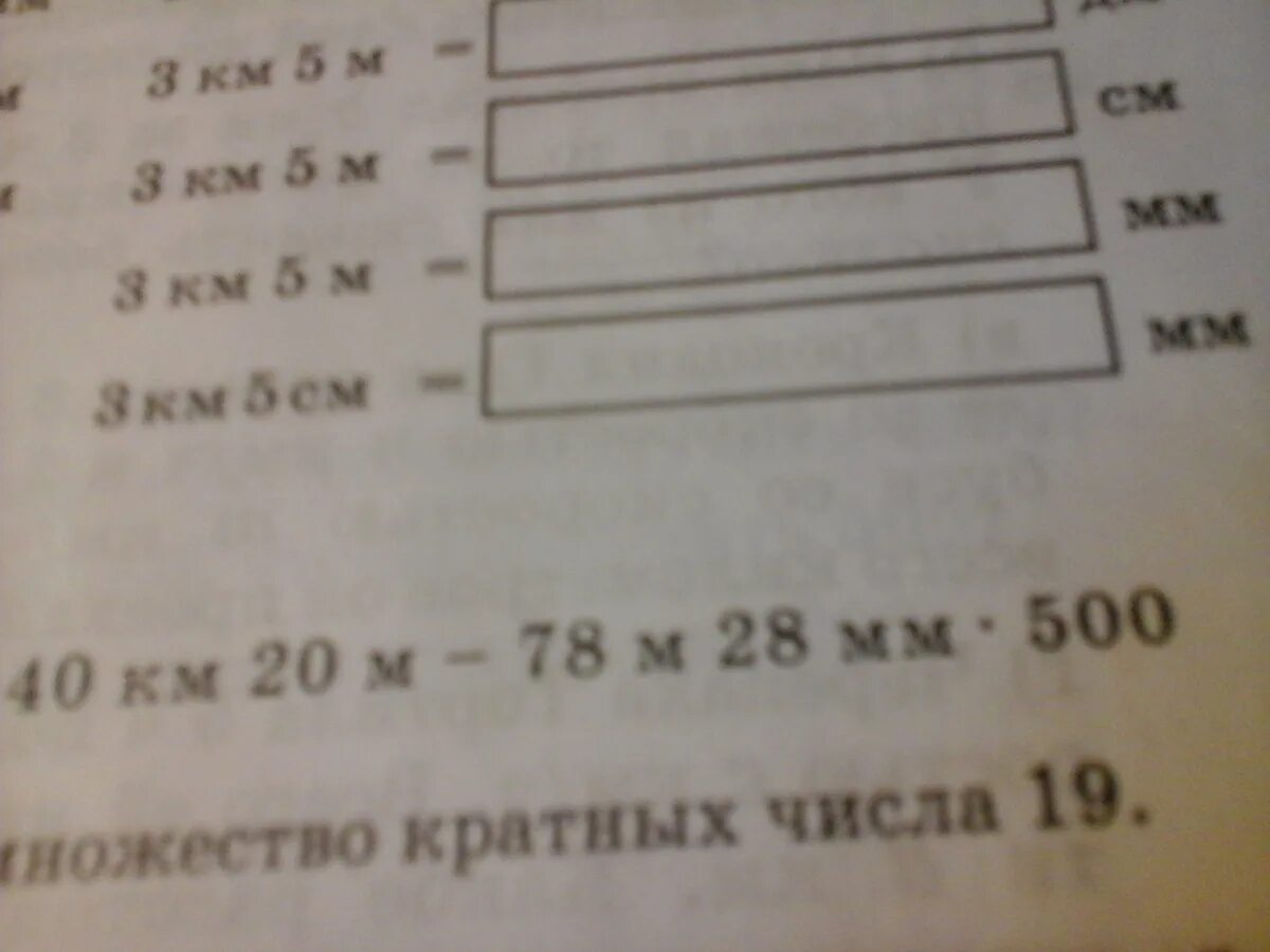 78 км в метрах. 78м 28мм*500=?м. 40км 20м-78м 28мм ×500. 78 Метров 28 миллиметров умножить на 500. 40км20м-78м28мм 500 решение.