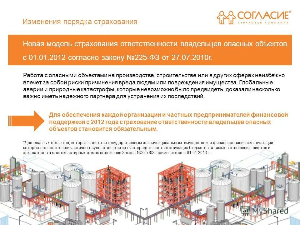 Страхование ответственности опасного объекта. Страхование ответственности опасного объекта. Страховка опасного производственного объекта. Страхование ответственности опасных производственных объектов. Владелец опасного объекта.