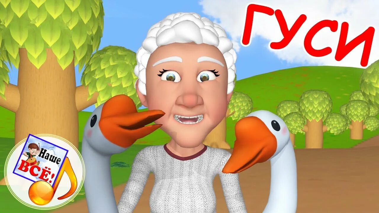 Гага кукутики. Кукутики гуси. Кукутики гуси. Кукутики гуси. Кукутики курочка ряба.