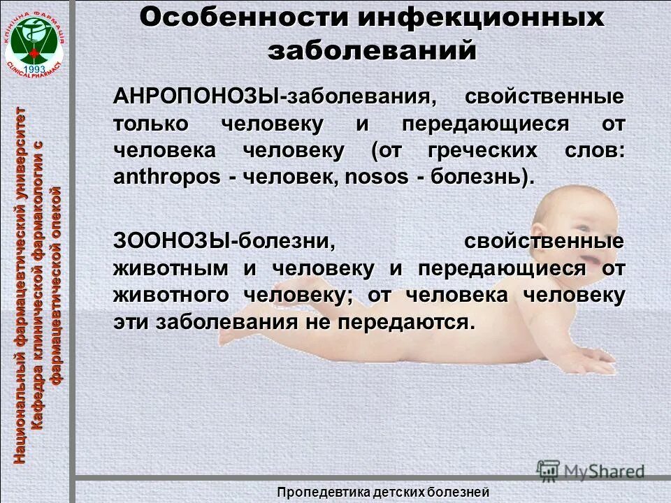 особенности инфекционных заболеваний у детей. особенности инфекционных заболеваний у детей. особенности инфекционных заболеваний. особенности инфекционного процесса у новорожденных. особенности инфекционного процесса у детей.