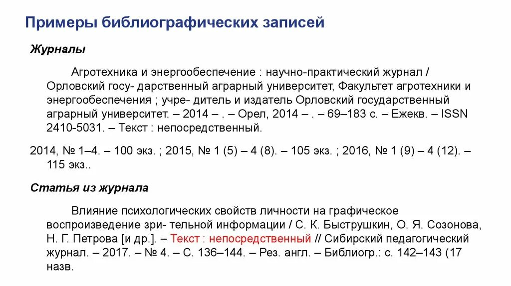 Описание статьи по госту. Описание статьи по госту. Библиографическое описание книги примеры. Аналитическое описание статьи из газеты. Описание статьи по госту.