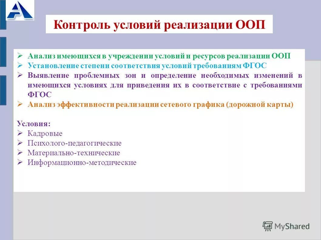 Основная профессиональная образовательная программа. Схема анализа рабочей программы по предмету ноо. Анализ основных образовательных программ. Анализ ооп. Перечень мто.