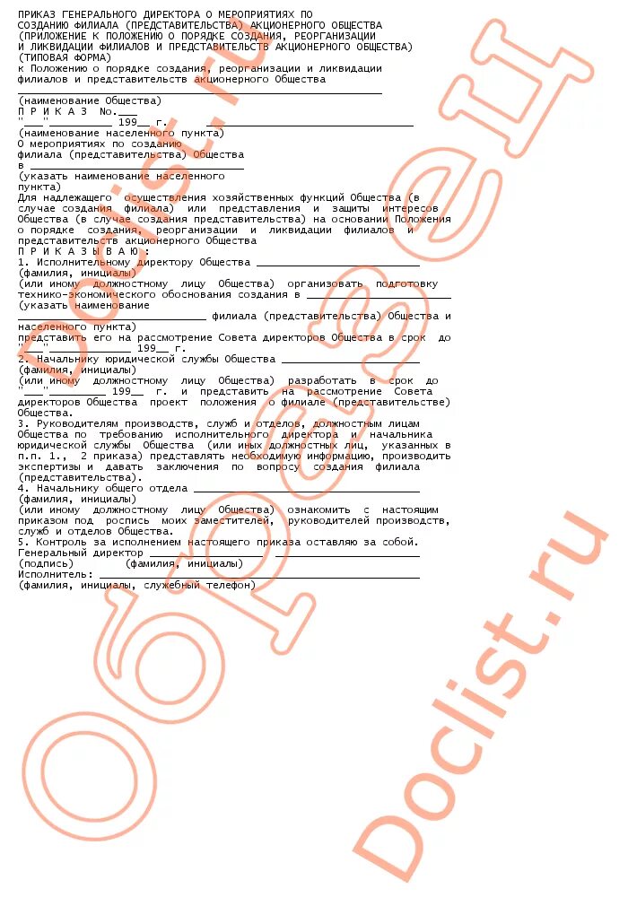 Положение о филиале акционерного общества. Положение о филиале акционерного общества
