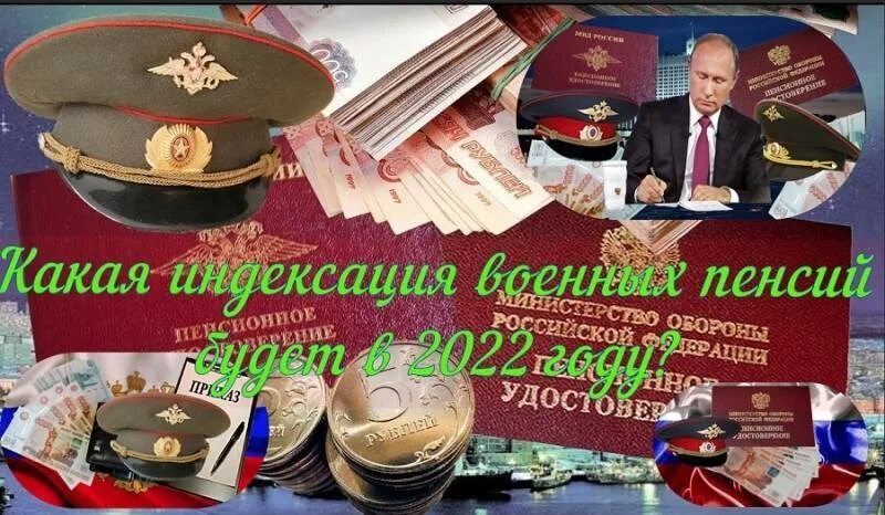 Военная пенсия с 1 апреля 2024. Пенсии военным пенсионерам в 2022. Военному пенсионеру открытка. День военного пенсионера открытки. С юбилеем военного пенсионера.