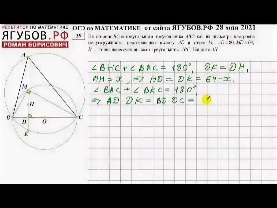 Информатика огэ 28 вариантов. Математика ОГЭ Ягубов. 25 Задача ОГЭ математика. Вариант 25 ОГЭ математика. Все свойства ортоцентра ОГЭ.