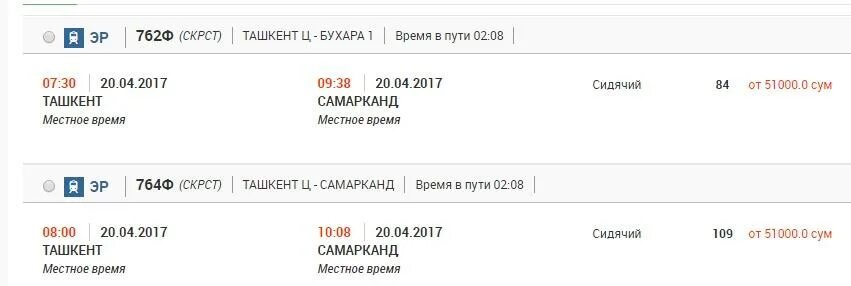 Сколько стоит билет самара москва на поезд. Билет на поезд Ташкент Москва. Поезд Москва Ташкент. Билет на поезд Узбекистан. Билет Самара Ташкент.